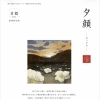 宇都宮出身・岩瀬顕子さん出演　舞台「夕顔」宇都宮公演のお知らせ