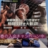 5月限定・入会金無料キャンペーンのお知らせ