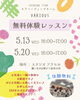 未経験でも大丈夫！全力サポート「《鎌ヶ谷 キッズチア Various》5/13・5/20 無料体験レッスン開催🌟⋆꙳」