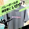 【Move Sport】バレーTシャツ入荷‼️