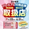 とまチケ使えます✨‼️