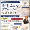 【6/13・14限定】西川羽毛診断士来店｜羽毛布団リフォーム相談会のお知らせ