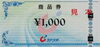 カワチ薬品商品券の買取・販売ををしています「カワチ薬品商品券の買取なら大黒屋 質新小岩店」