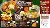 「初夏のスタミナランチ！【5月11日～】」