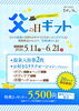 「お父さん、いつもありがとう。父の日ギフト5/11～」