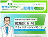 「肥満症のある方の疑問に寄り添う 肥満症のコミュニケーションのコツ　～薬物療法可能性節への紹介時のコミュニケーションのポイント～」
