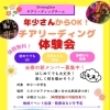 《鎌ヶ谷 キッズチア Various》チアリーディングチーム！🌈新メンバー募集中!!✨✨