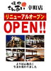 「【焼肉さんあい幸町店】リニューアルオープン！より居心地の良い空間へ生まれ変わりました」