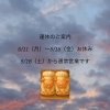 連休のご案内
