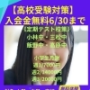 【高校受験対策】