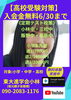 「【高校受験対策】」