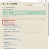 「よく聞かれる本・資料について」を更新しました。