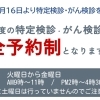 特定検診のお知らせ📢
