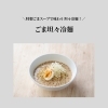 特製ごまスープで味わう【ごま坦々冷麺】のご紹介