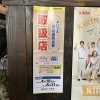 まいづる生活応援商品券の取扱店です😆