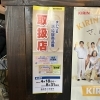 まいづる生活応援商品券の取扱店です😆