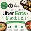 Uber Eatsでデリバリーを始めました🚗🍱