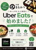 おうちで簡単！まるみつの味をご自宅へ✈️「Uber Eatsでデリバリーを始めました🚗🍱」