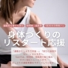 運動が久しぶりの方へ✨短時間・低負荷で始める“リスタート習慣”