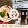 越谷・中華そば 十目一八食堂の甘海老の濃厚まぜそばをご紹介