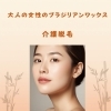 大人の女性のためのブラジリアンワックスはいかがですか？白髪が増えた方でもワックス脱毛なら脱毛出来ます！