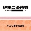 オリジン東秀株主優待券の買取なら大黒屋 質新小岩店