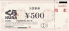 くら寿司株主優待券の買取・販売をしています「くら寿司株主優待券の買取なら大黒屋 質新小岩店」