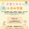親子で楽しめる♪5月子育てサロン開催