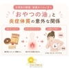 生理前の腰痛と頭痛の原因は、おやつの油かも？「生理前の腰痛・頭痛がつらい方へ 「おやつの油」と炎症体質の意外な関係」