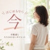 はじめるなら今、薄着の季節になる前に