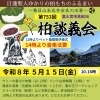 富士宮市本光寺『柏談義会』に米粉たこ焼き小判出店🐙柏餅とグルテンフリーたこ焼き