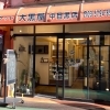 「買取店＝入りづらい」というイメージをお持ちの方へ💬予約不要でサクッと完了！目黒区中目黒の地元密着な買取店をご紹介✨