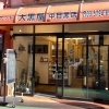 「買取店＝入りづらい」というイメージをお持ちの方へ💬予約不要でサクッと完了！目黒区中目黒の地元密着な買取店をご紹介✨
