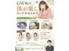 「【GW明け、体が重くなってませんか？】」
