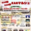 【船橋市】瀧不動の日曜市、ご来場ありがとうございました！次回は5/31「KANマルシェ」開催！