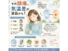 「【その頭痛、気温差が原因かも？】」