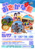 親子で楽しむ体験イベント！「5/17(日)は姫島おさかな祭！親子で楽しむ海のイベント紹介」
