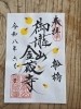 「【船橋】6月限定御朱印のご案内。境内の水辺に舞う「ゲンジボタル」を描いた幻想的な一枚」