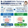 MMRワクチン「ミムリット」と無菌性髄膜炎リスクについて