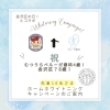 金沢区の日コラボ！先着10名さまホームホワイトニングキャンペーン