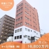 葵区 本通二丁目売ビル 16,800万円【静岡市 葵区 本通】