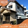 焼津市 本町二丁目 中古戸建て【焼津市 本町二丁目】