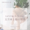 その不調、甘えではなく「脳の疲労」かもしれません【宮崎 脳洗浄 ひなたまちのサロン lihi】