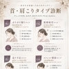 首・肩こりタイプ別におすすめメニューをご紹介します
