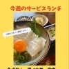 今週のサービスランチは「今が旬！甲イカ丼定食」