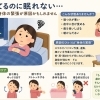 疲れてるのに眠れない…【出雲・平田・斐川 整体】