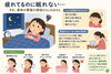 「疲れてるのに眠れない…【出雲・平田・斐川 整体】」