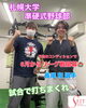 大学野球選手「豊平区にあるダイエットとリハビリに強いパーソナルトレーニングジム 『大学野球選手』」