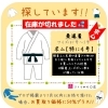 《学生服リユース》【募集中!!】★柔道着★4号が在庫切れました(泣）探しています!!