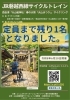 6/20開催「JR磐越西線サイクルトレイン」定員まで残り1名です | 自転車